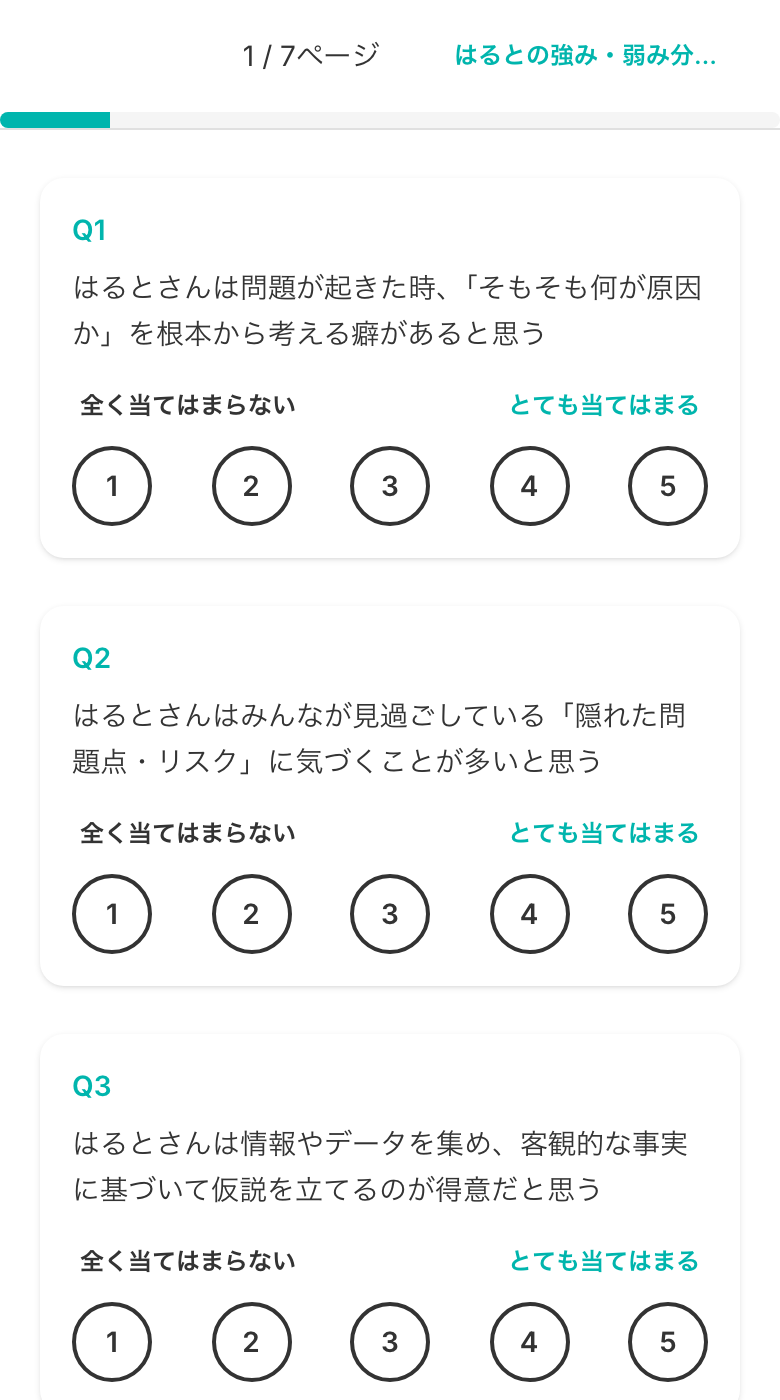 回答フォーム画面