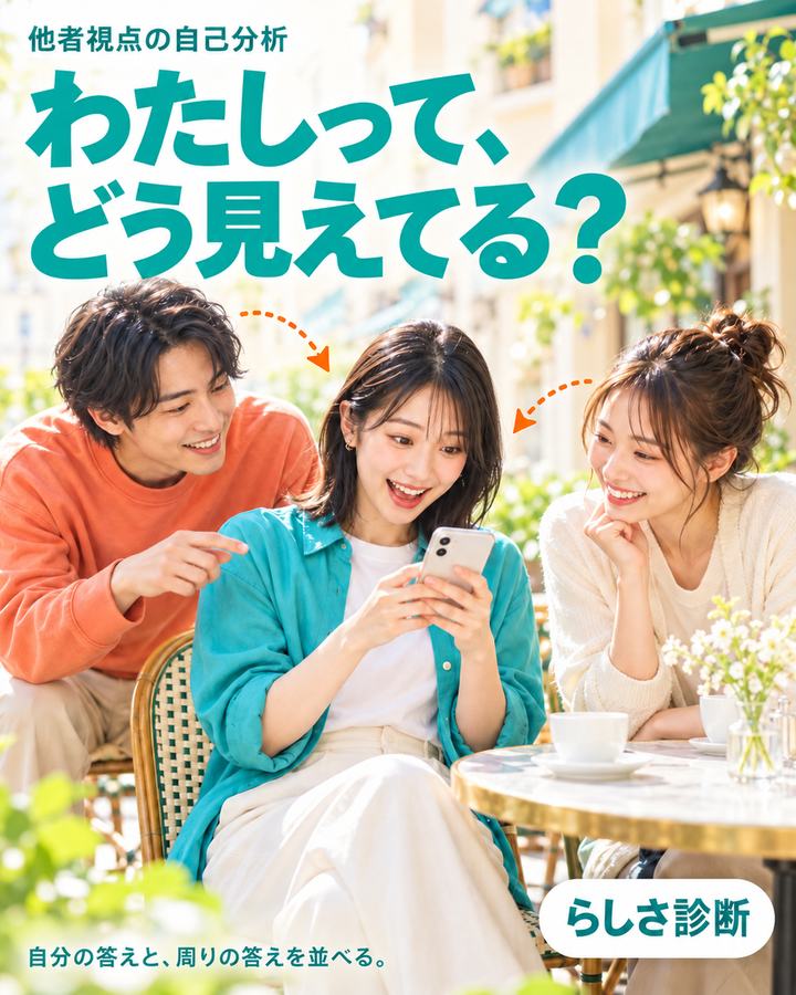 カフェのテラスでスマホの結果を見て目を輝かせる女性と、笑いながらのぞき込む友人たち