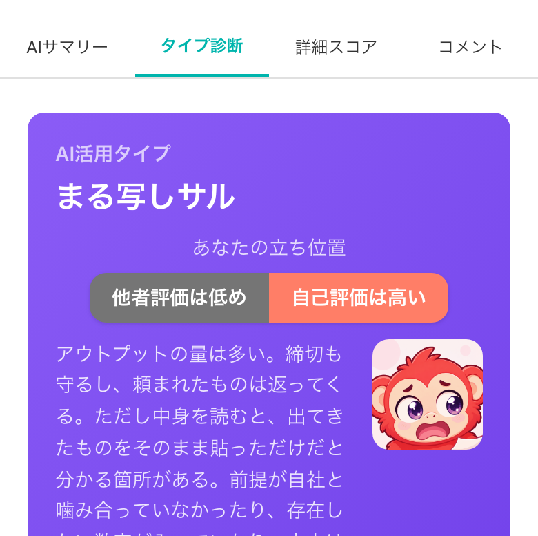 タイプと立ち位置
