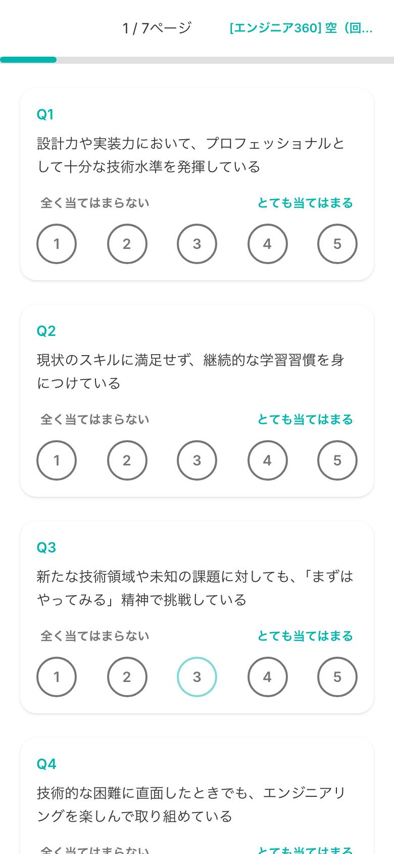 自分の答えを入力