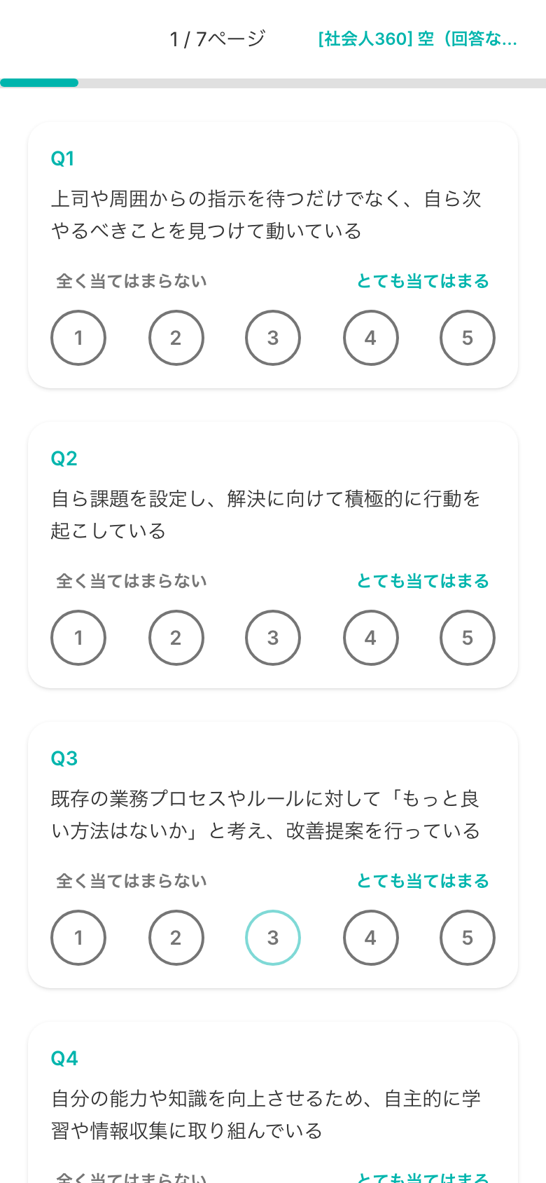 自分の答えを入力