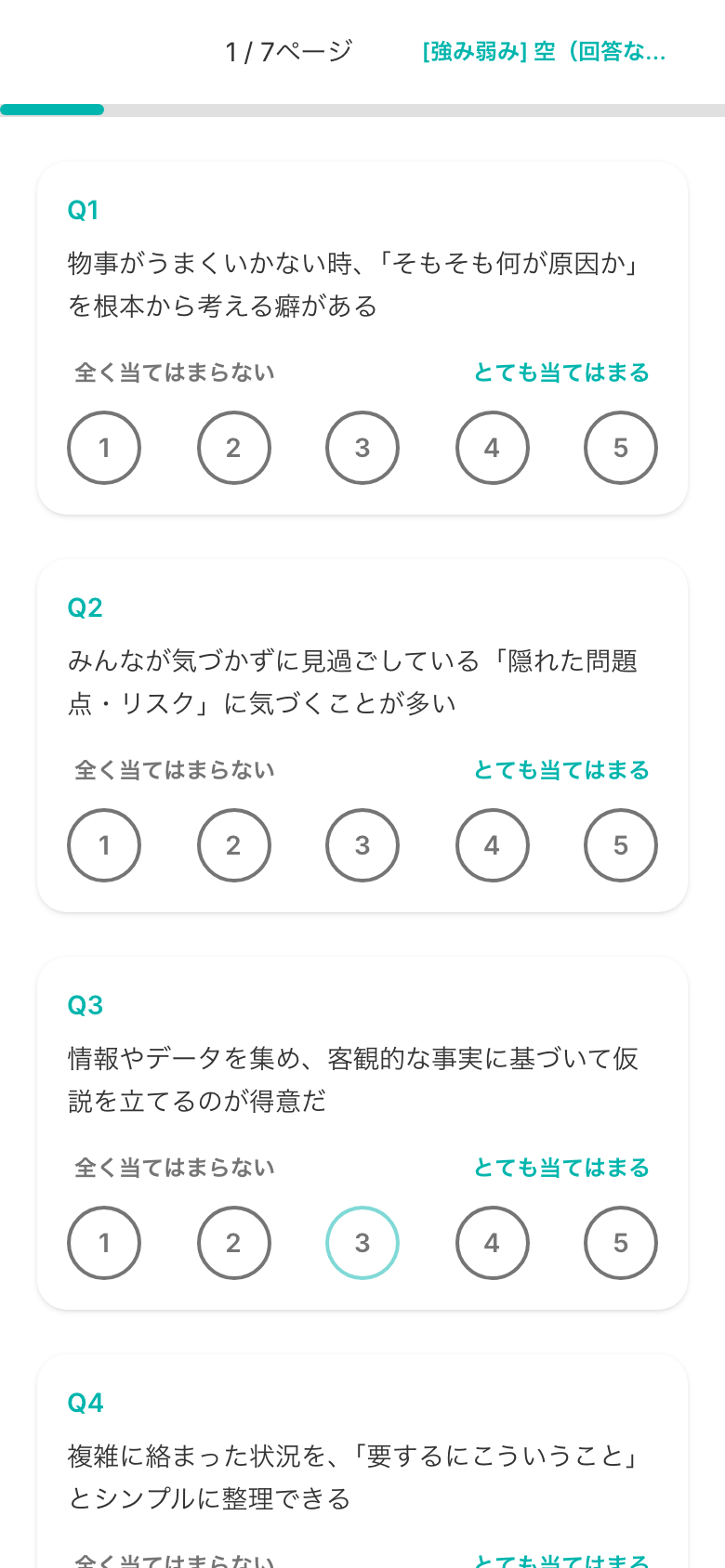 自分の答えを入力